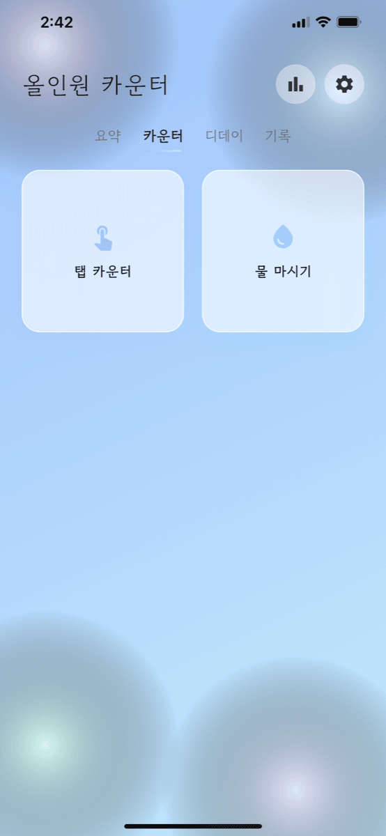 카운터