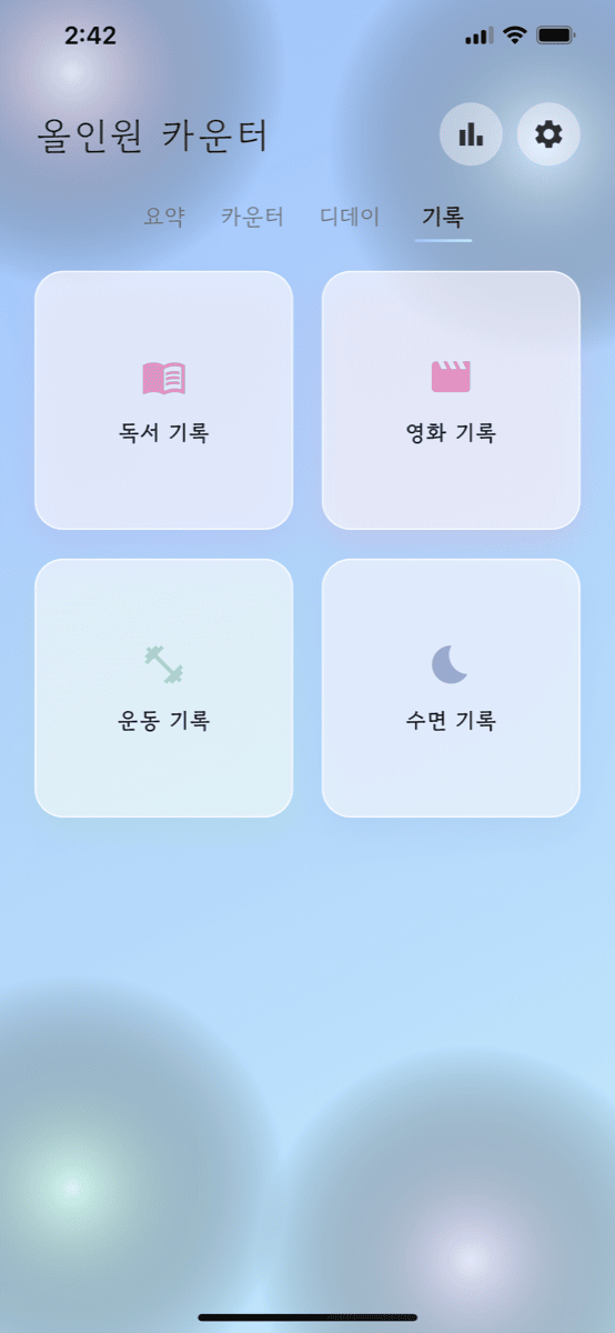 기록