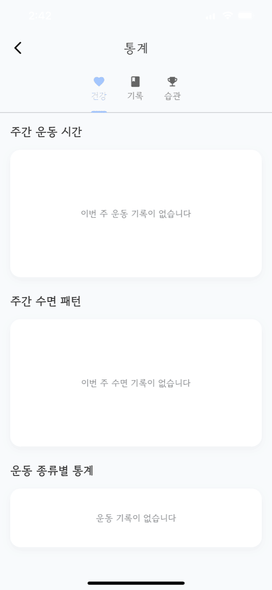건강 통계
