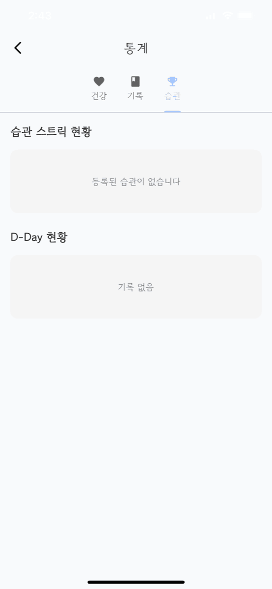 습관 통계