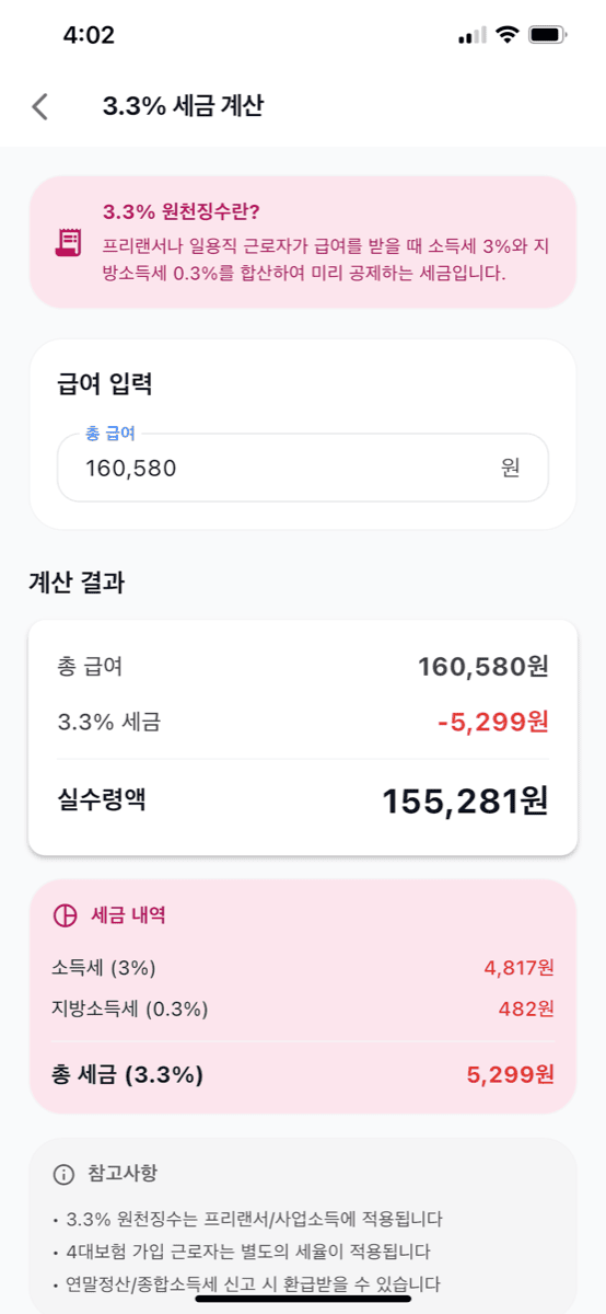 세금 계산 화면
