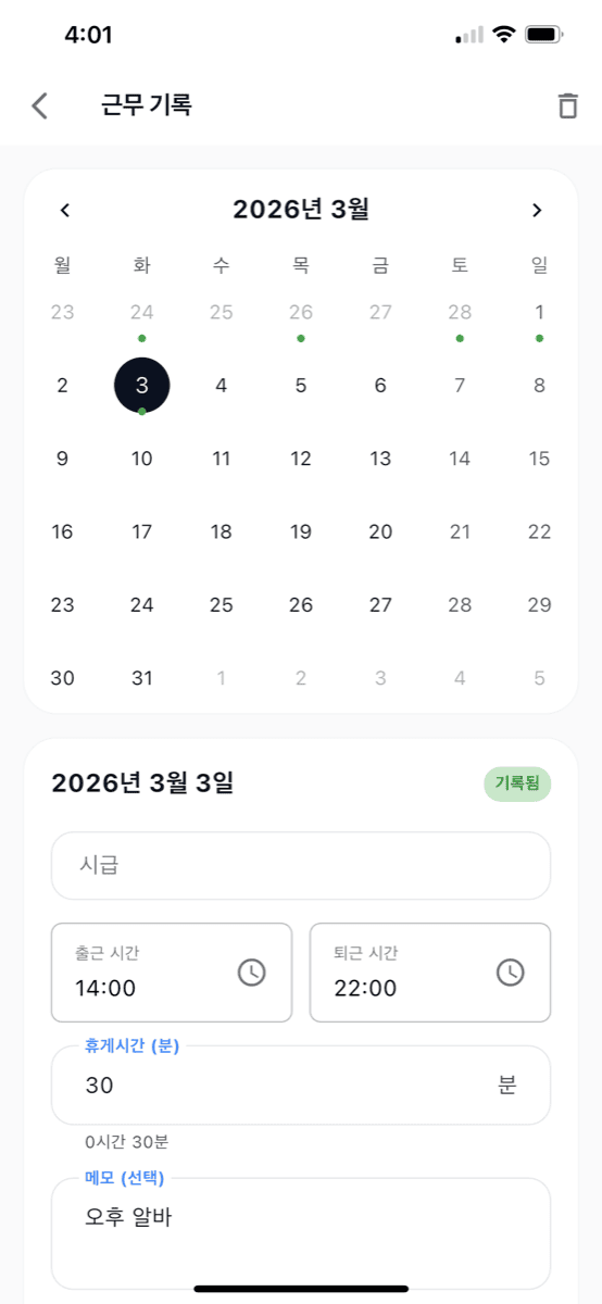 근무기록 화면