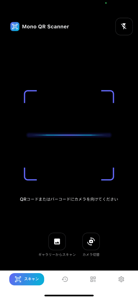 スキャン画面