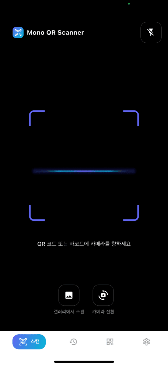 스캔 화면