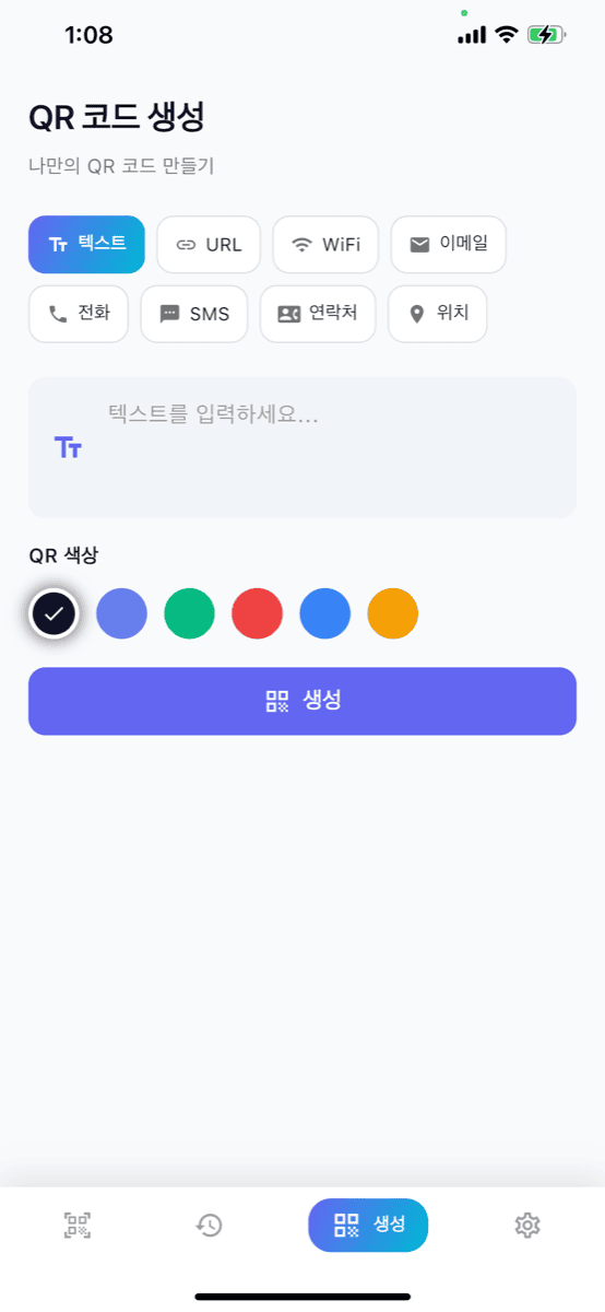 생성 화면