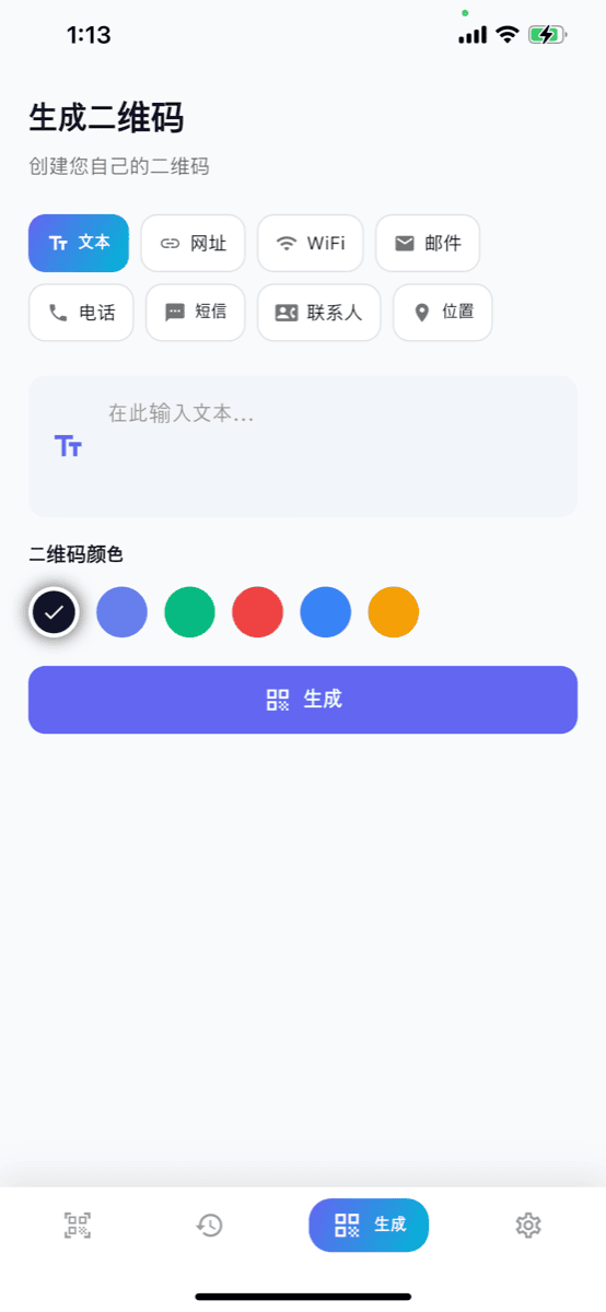 生成界面