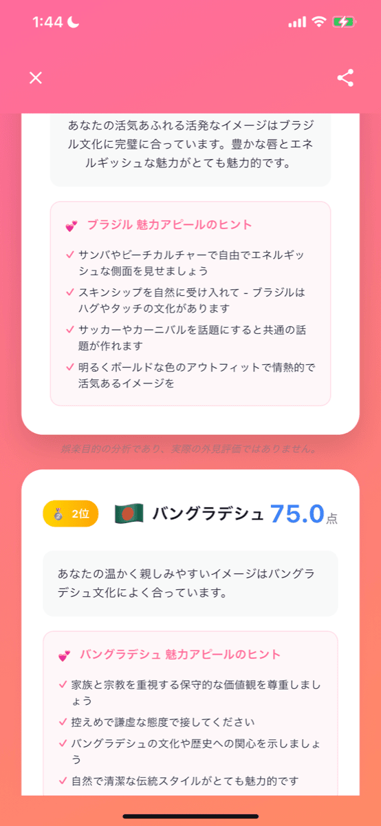 結果