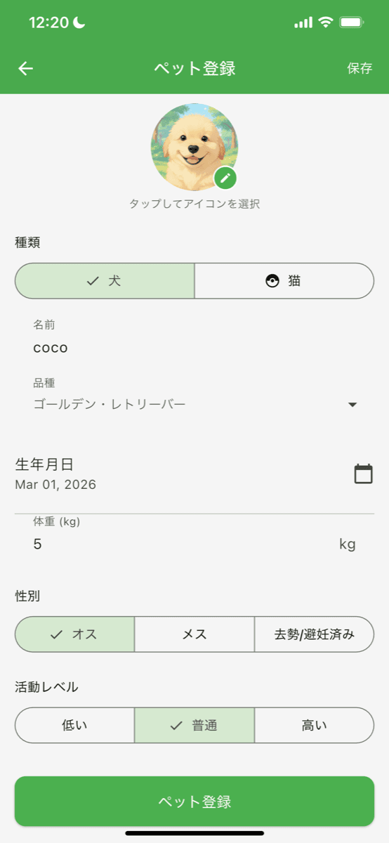 ペット登録