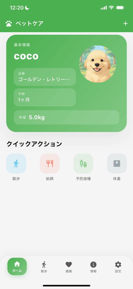 ホーム画面