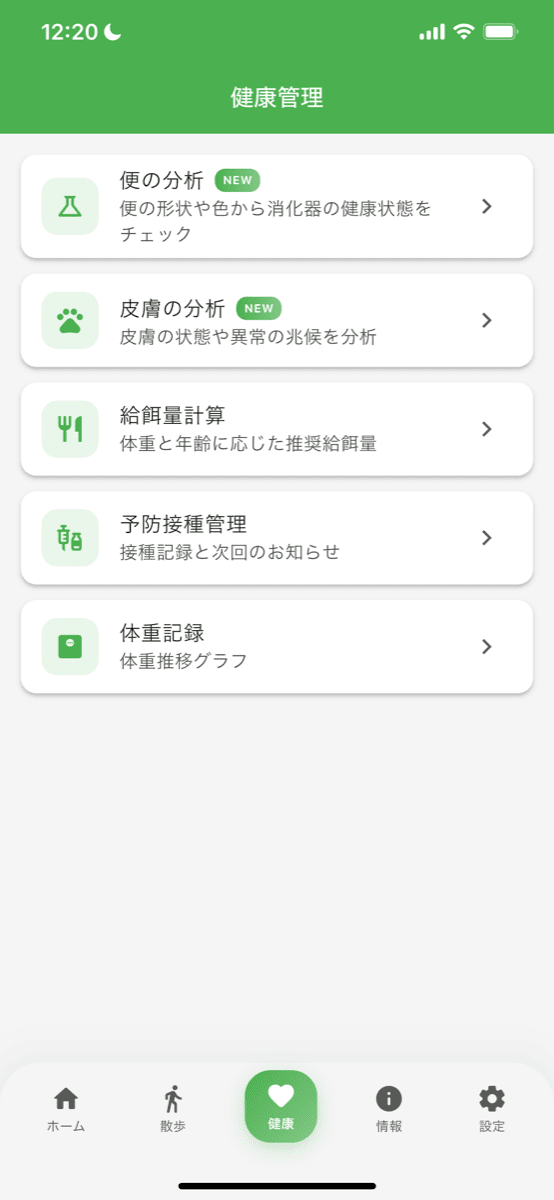 健康管理