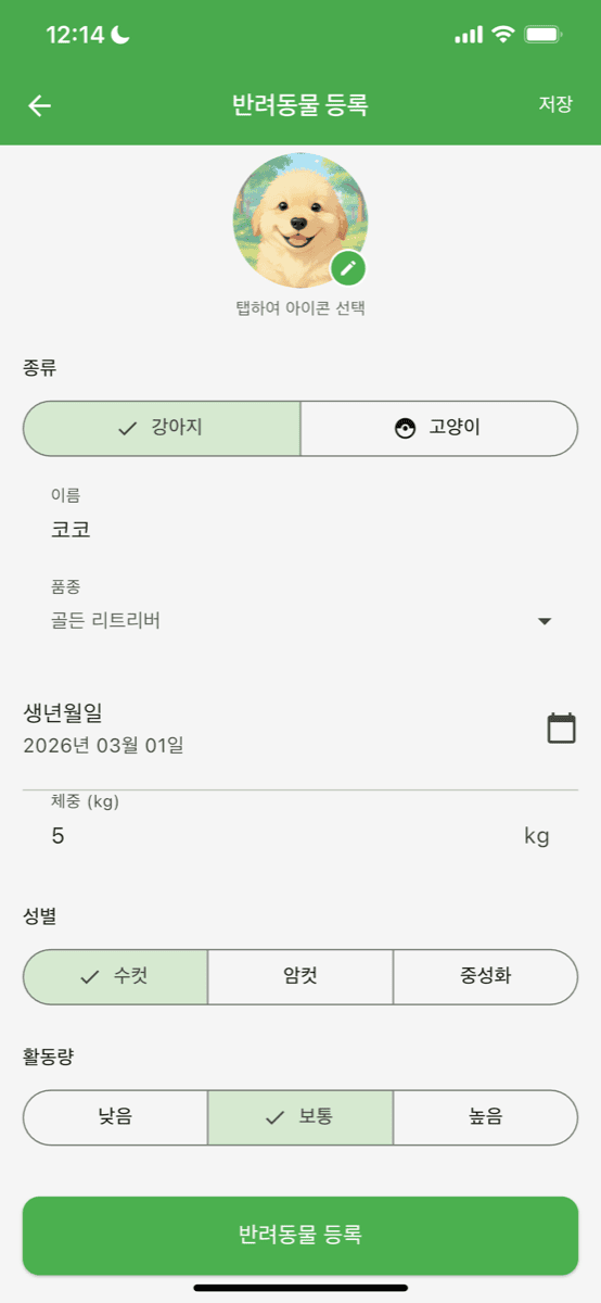 반려동물 등록