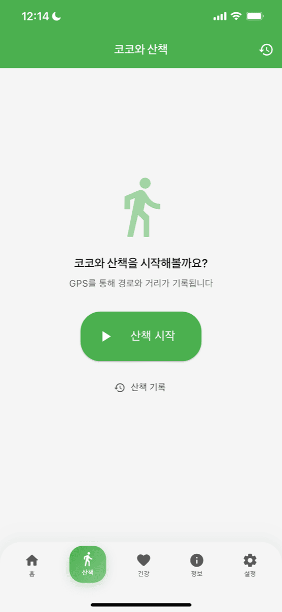 산책