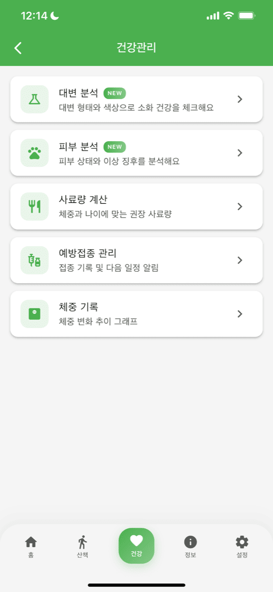 건강관리