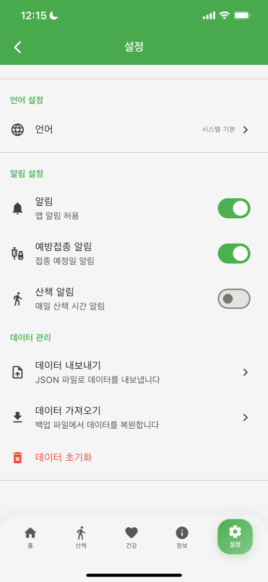 설정