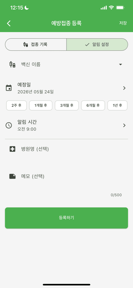 예방접종