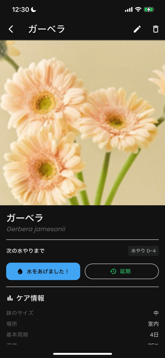植物詳細画面