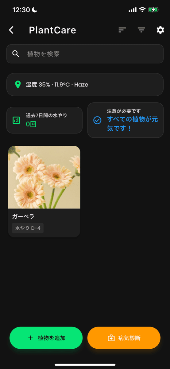 ホーム画面