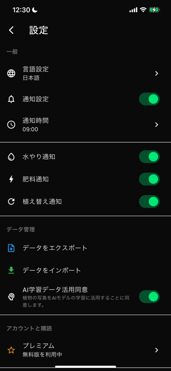 設定画面