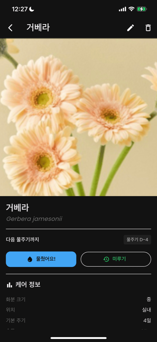 식물 상세 화면