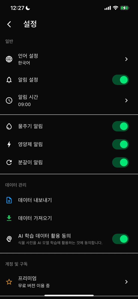 설정 화면
