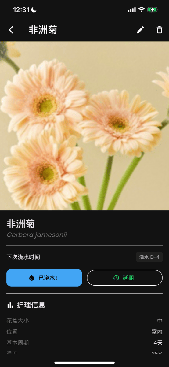 植物详情