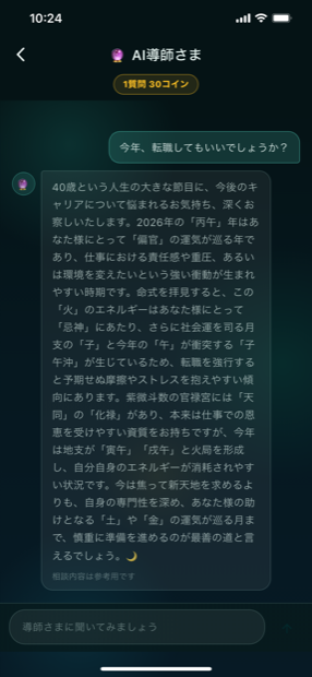 AI導師さま相談