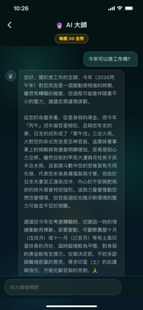 AI 大师咨询