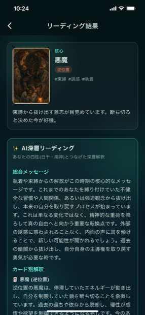 タロットのリーディング結果