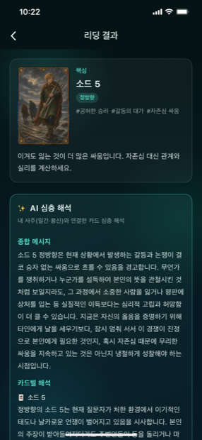 타로 리딩 결과