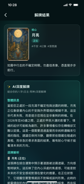 塔罗解牌结果