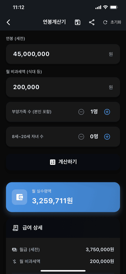 연봉계산기 화면
