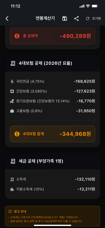 공제 내역 상세
