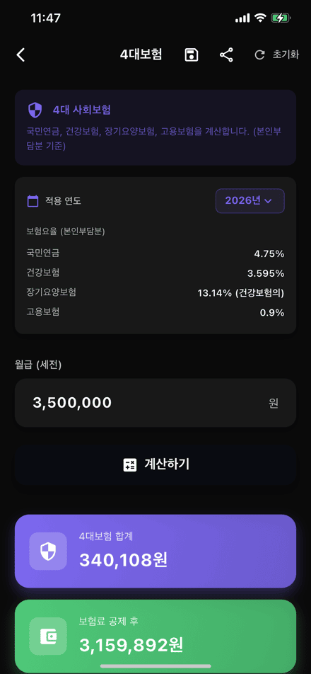 4대보험 계산