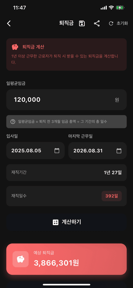 퇴직금 계산