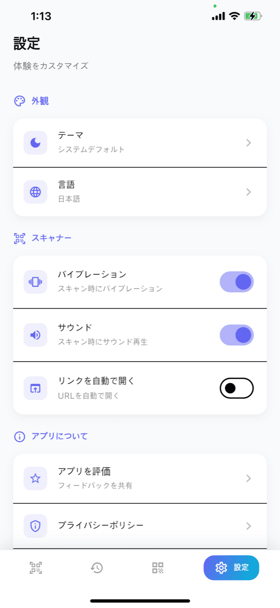 Mono QR Scannerアプリのスクリーンショット