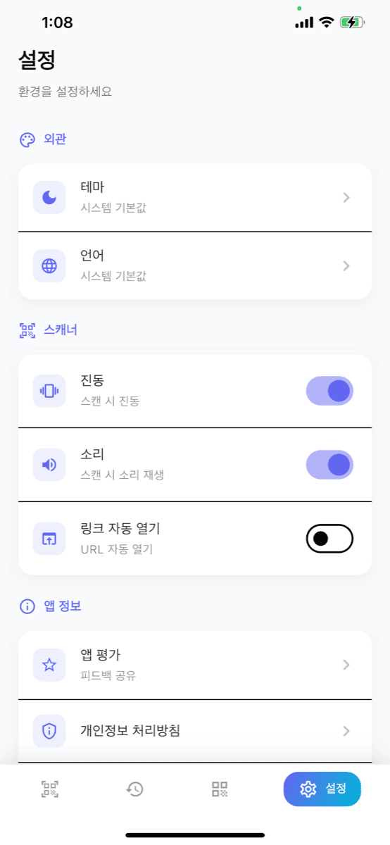 설정 화면