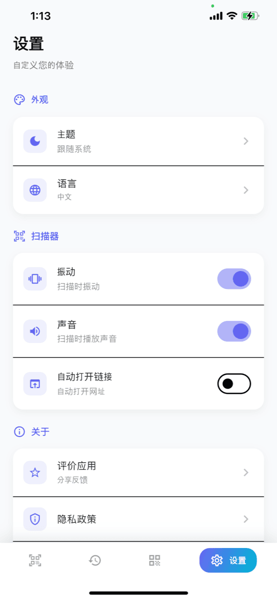 Mono QR Scanner 应用截图