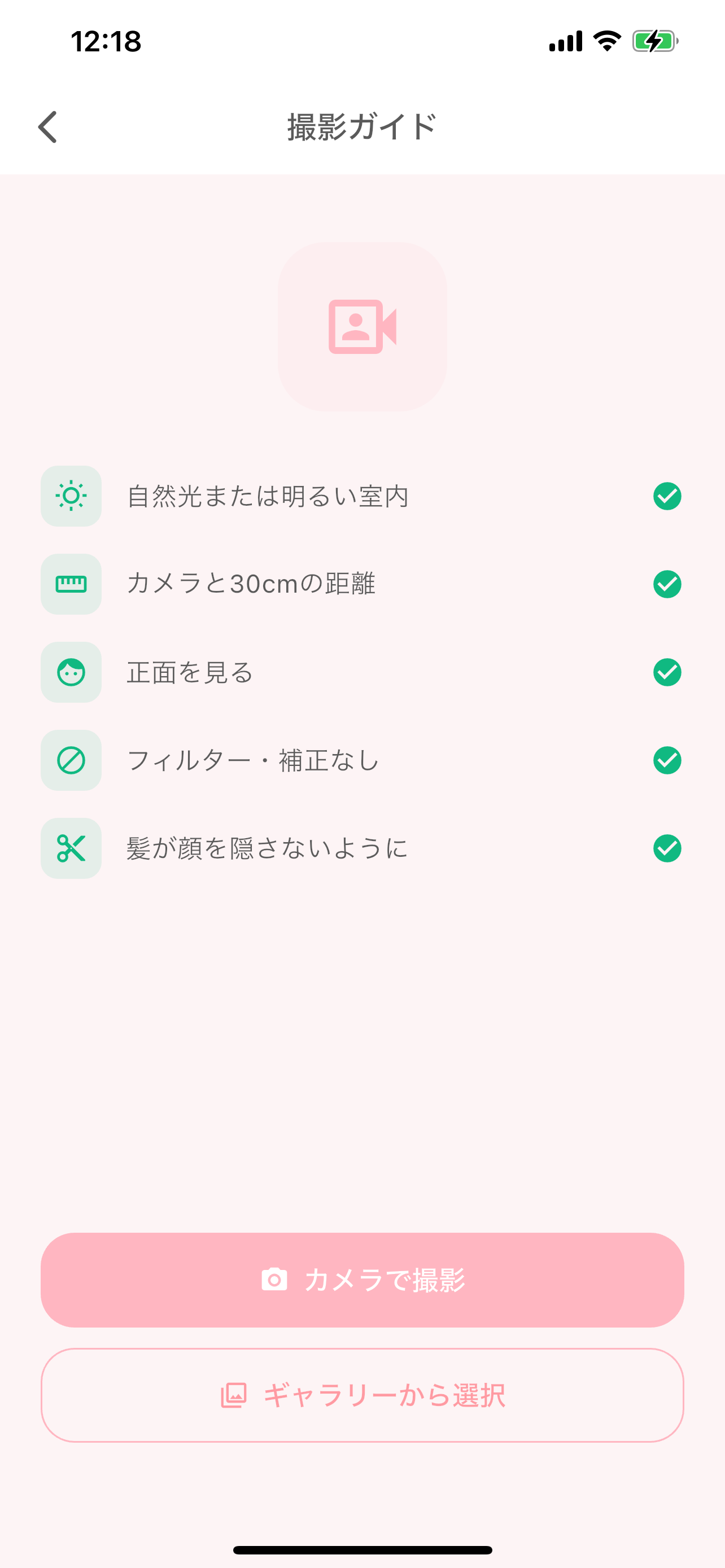 撮影ガイド